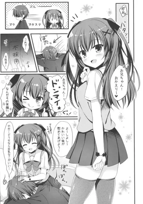 Onii-chan! H nano wa Ikemasen?!