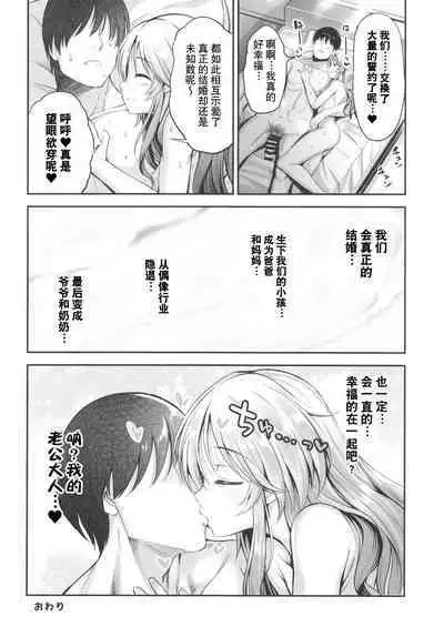 Aiko to Hitobanjuu Ai o Chikau Hon