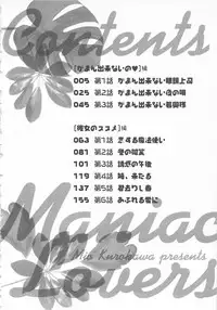 [Kurokawa Mio] Maniac Lovers