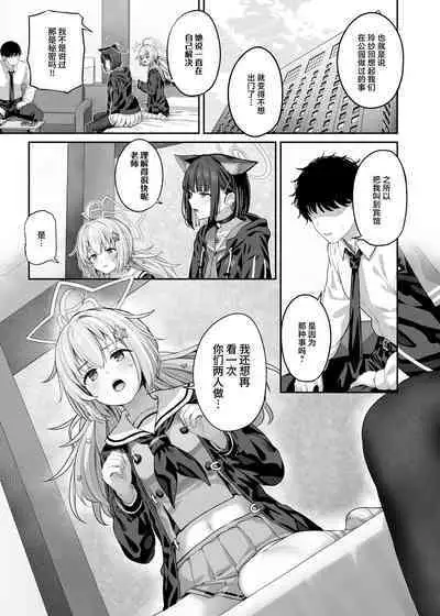 Tokoton Yacchau Kyouyama Kazusa 2 Shinchoku 1~4