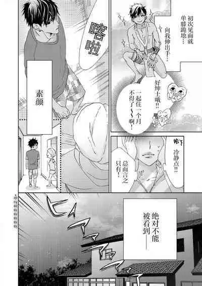[Mayama Shin] Teto-kun wa Mashou ~ Suki na dake Iya tte Itte Ii yo, Sugar | 魔性男泰特君~只要喜欢 说讨厌也可以哦、Sugar 1-6 [Chinese] [莉赛特汉化组]