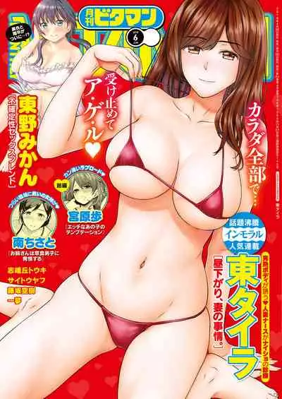 Monthly Vitaman 2018-06