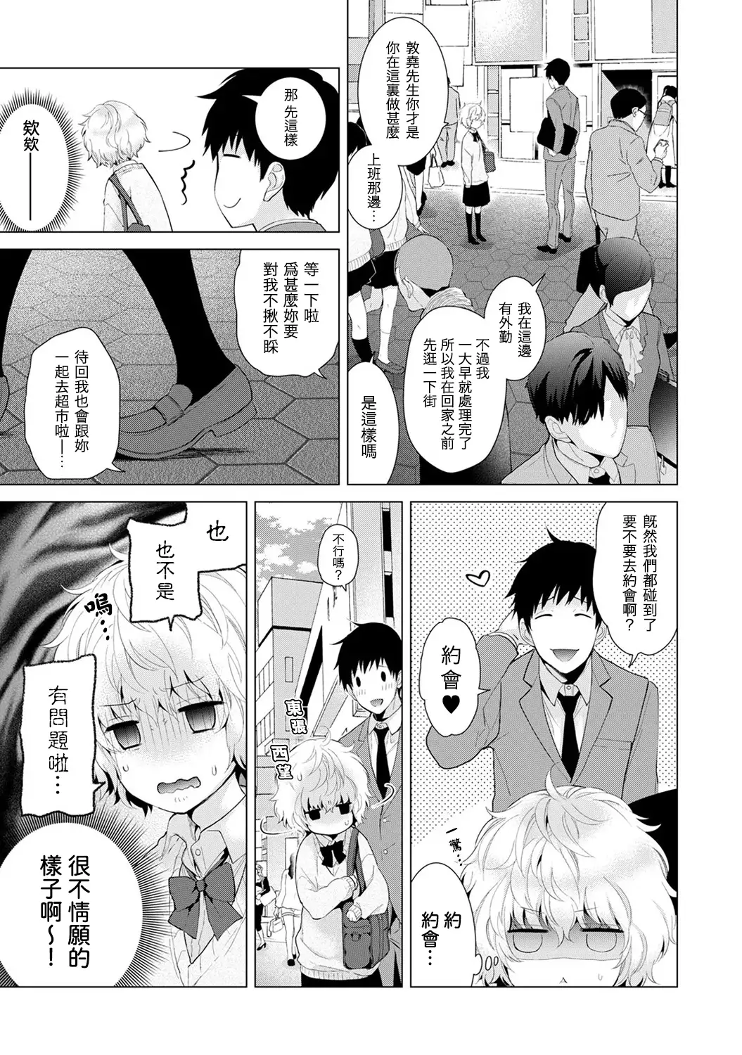 Noraneko Shoujo to no Kurashikata Ch. 4-14