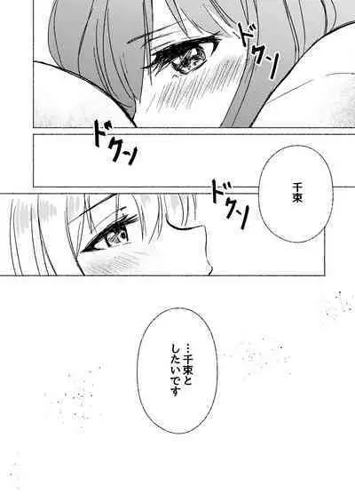 Yume to Ishi - Dreams and Intentions