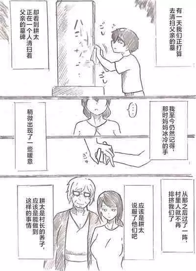 Harayome no Mura -Sono San