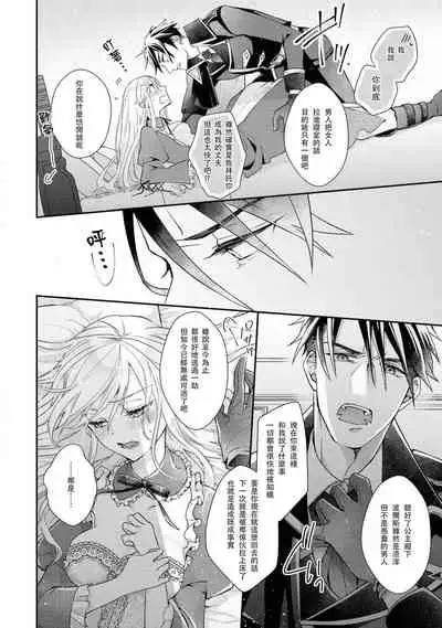 himegimi wa wakaki shōgun ni oboreru | 公主被年輕將軍迷戀