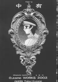 [O3zone WORKS (O3zone)] cyu-u (Dragon Quest)