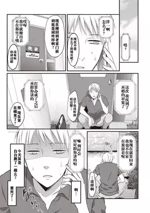 Zesshokukei danshi seiyoku wo shiru ch.1-6