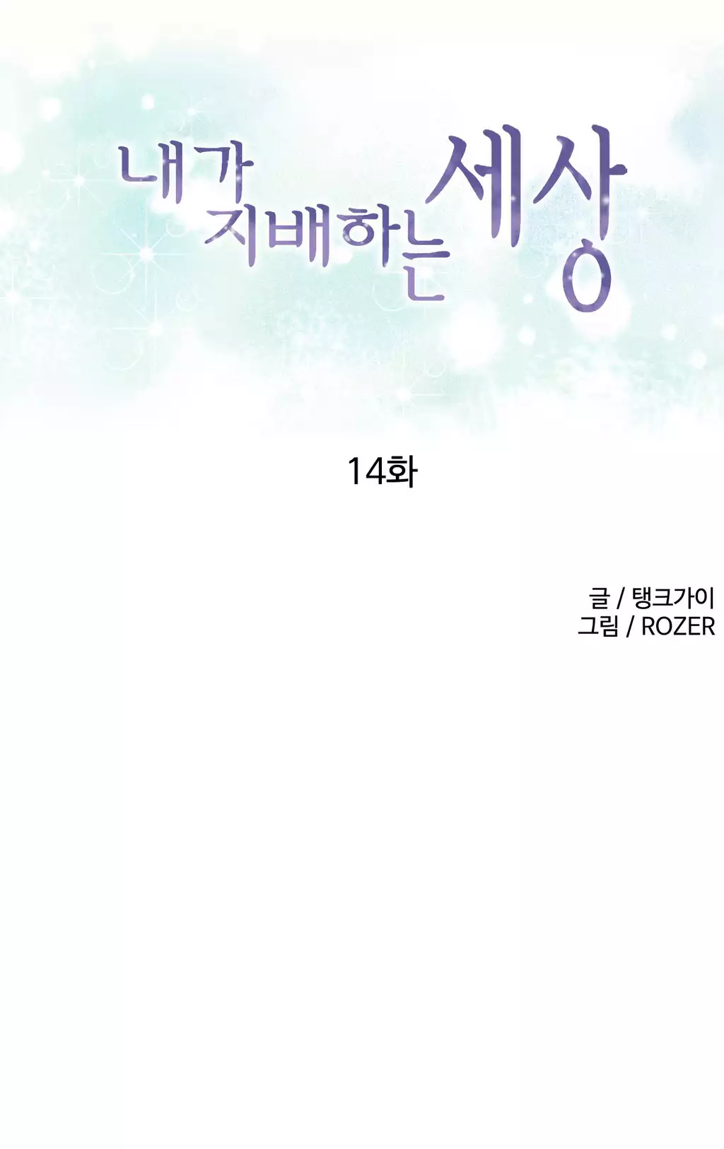 A World That I Rule Ch.01-16