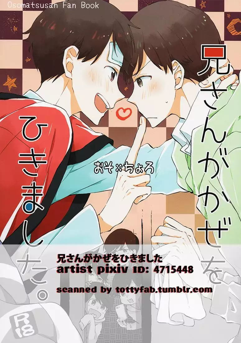 Nii-san ga Kaze o Hikimashita.