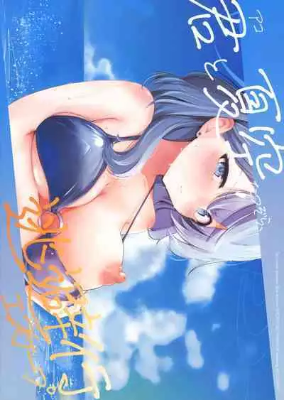 Ako to Natsuzora, Escape