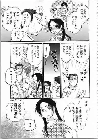 Issho ni Kurasu Tame no Yakusoku o Itsuka Vol 1