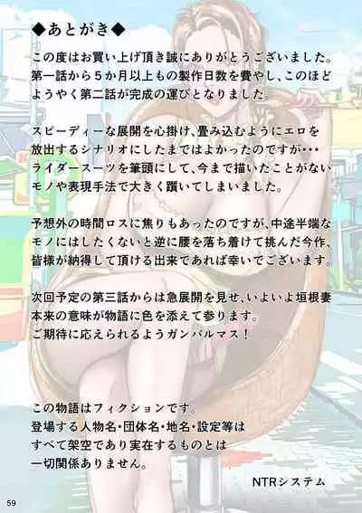 Kakine Tsuma II Episode 2