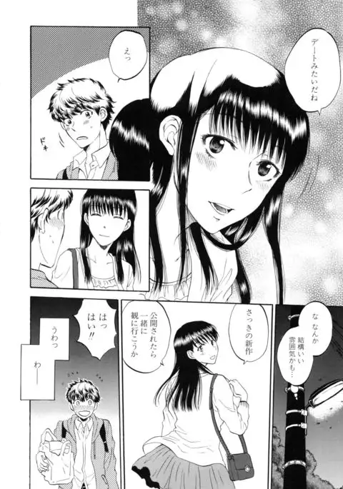 Kanojo ga Miteru Boku no Sex