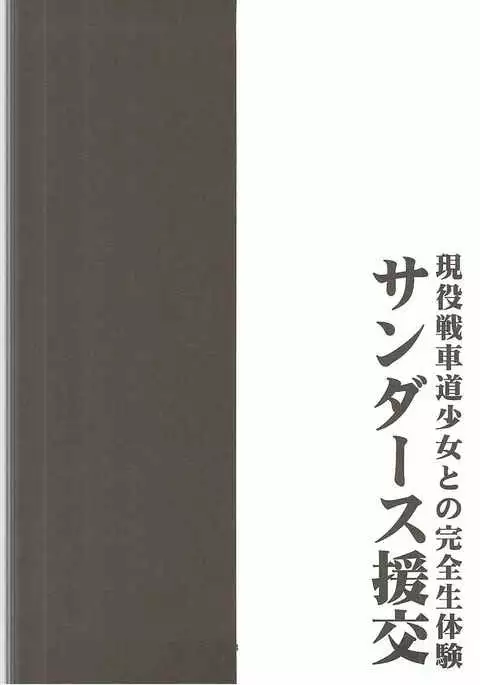 Saunders Enkou ~Arisa 16-sai