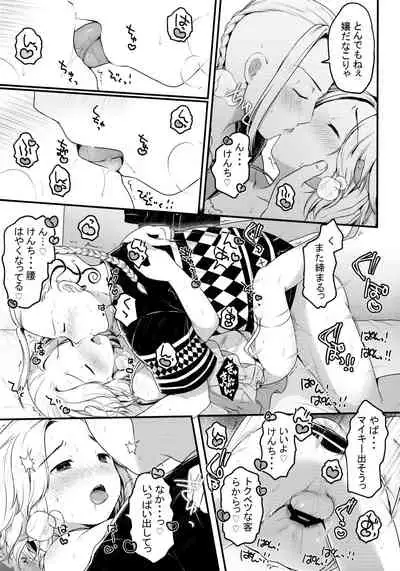 Fuzoku Gokko Shiyo Kenchin