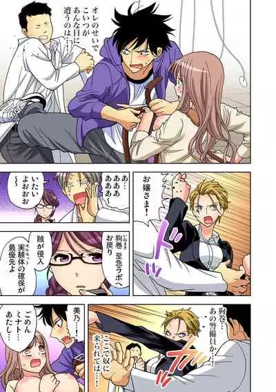 Yaranai to Shinjau Yamai!? ~Totsuzen Hatsujou Suru Kare ni Furimawasareru Atashi