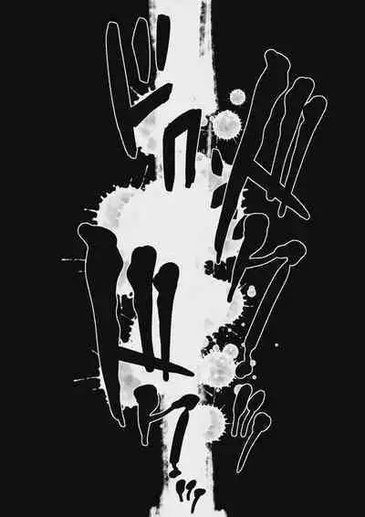 Kyou kara Mama wa Betsu no Dareka no Mono...