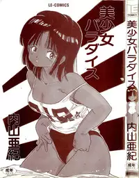 [Uchiyama Aki] Bishoujo Paradise