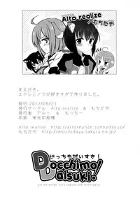 (SHT2012 Aki) [Alto realize、Mochidaya (Alto, Mochi)] Docchi mo Daisuki! (DOG DAYS)