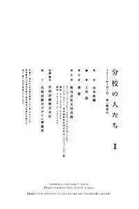 Bunkou no Hito-tachi I
