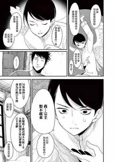 One Room Angel Ch. 1-5