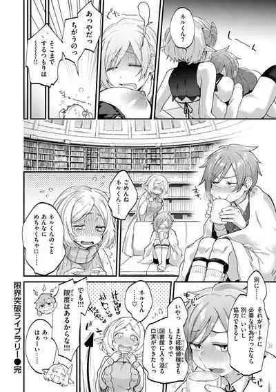 [Gosaiji] Kimi ga Suki o Wakaru made [Digital]