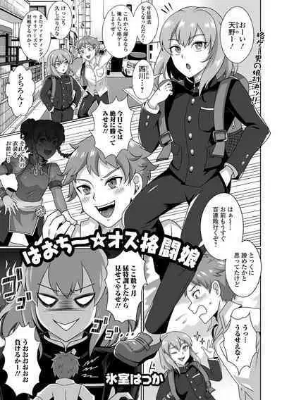 Gekkan Web Otoko no Ko-llection! S Vol. 92