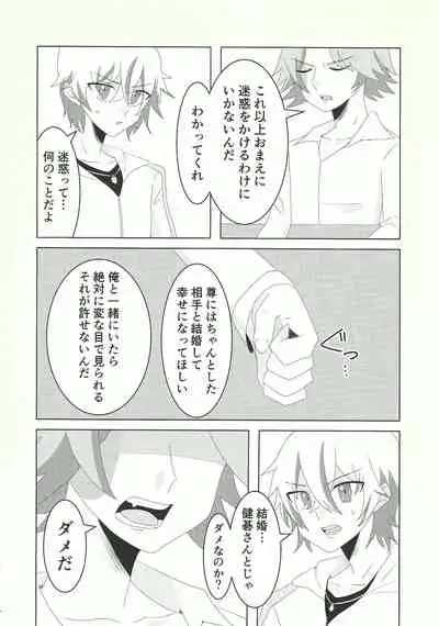 (Link☆Duelmaker7) [BLUT GOLD (Tai@)] Kengo-san ore to xx shite kudasai! (Yu-Gi-Oh! VRAINS)