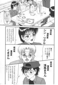 [Shin Tsuguru] Ijimenaide