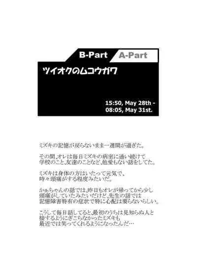 Tsuioku no Mukougawa