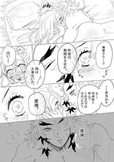 (Umekichi) [Nectar] First night (Kimetsu no Yaiba)