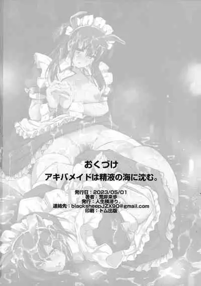 Akiba Maid wa Seieki no Umi ni Shizumu.