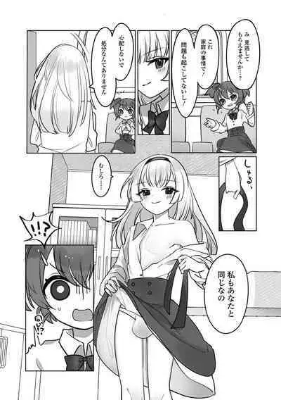 Gekkan Web Otoko no Ko-llection! S Vol. 75