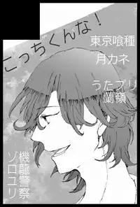 不器用な恋【サンプル】 tokyo ghoul sample