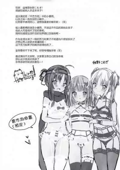 [Kiniro Shoujo (Akino Komugi)] Senren Youka (Senren*Banka) [Chinese] [星幽漢化組]