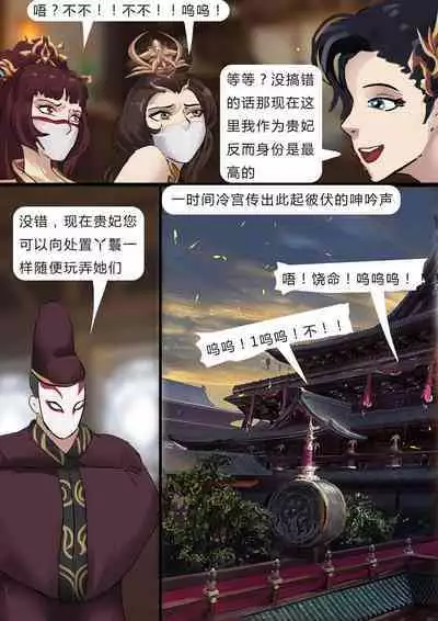 [King} Concubines (Chinese)