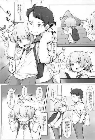 TS Sjite kara Shinyuu ♂ ni Choukyou Sareteimasu.