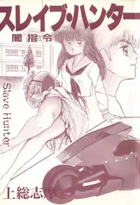 [Kazusa Shima] Slave Hunter
