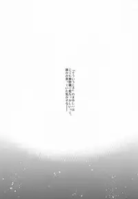 (C80) [clear glass (menimo)] Mayushii hosi to Chikan Densha (Steins;Gate)