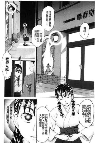 Tsuma no Naka no Shoufu to Shukujo