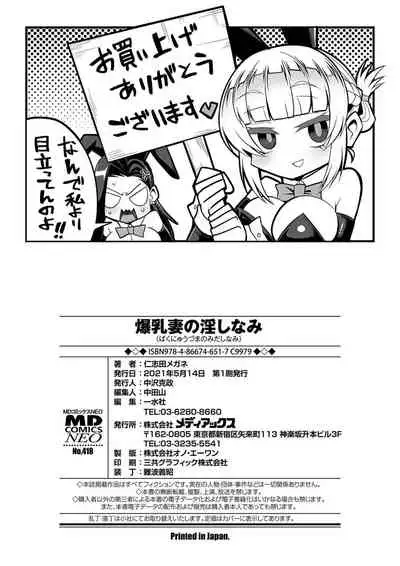 [Nishida Megane] Bakunyuu Zuma no Midashinami [Digital]