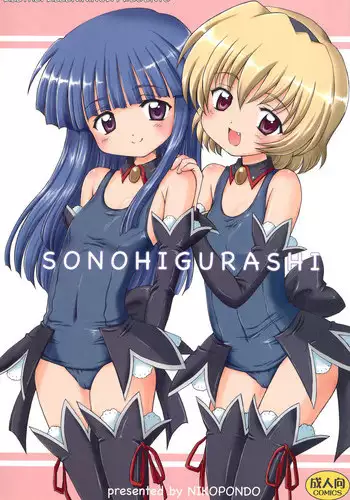(C73) [NIKOPONDO (Aoyama Reo)] SONOHIGURASHI (Higurashi no Naku Koro ni) [English] [ATF]