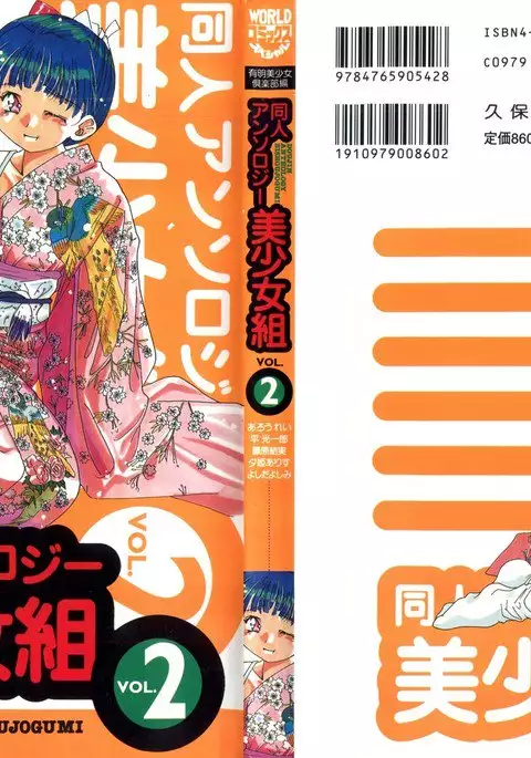 Doujin Anthology Bishoujo Gumi 2