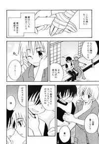 [Kirigakure Takaya] Boku no Uta