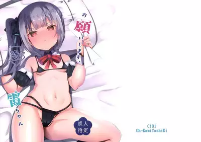 Onegaishimasu, Kasumi-chan