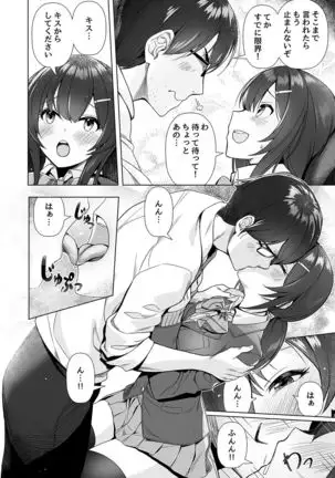 Kamieshi to no Tsukiai Kata