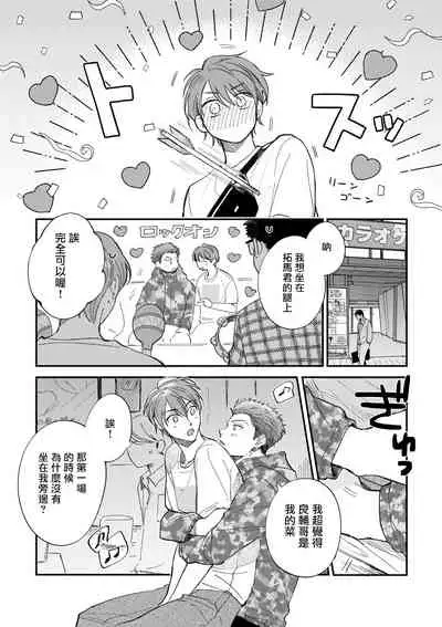 Boku ga Otto ni Deau made | 直到我遇到我的丈夫 Ch. 1-11