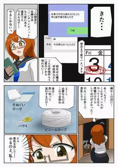 Jibaku Shoujo no Ayamachi