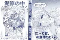 [Waita Uziga] Nukarumi no Naka | In a Quagmire [English] [SaHa]